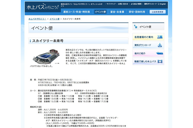 お台場と東京スカイツリーを結ぶ水上バス特別運航 画像