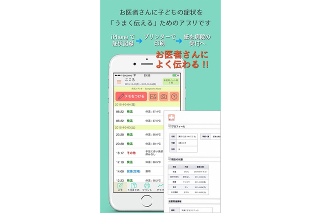 ボタンを選択するだけ、子どもの症状などを医師に「うまく伝える」ためのアプリ 画像