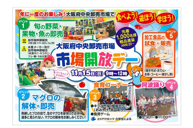 マグロ解体やセリ体験、3万人規模の大阪「市場開放デー」11/15 画像