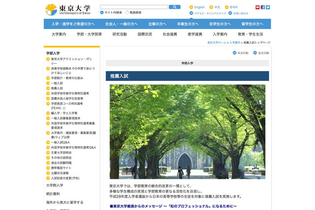 【大学受験2016】東大初の推薦入試、11/2願書受付がスタート…約100人募集 画像