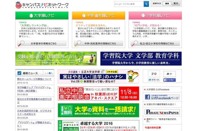 難関大・SGU優勢、進学校が選ぶ「入学後の満足度が高い大学」ランキング 画像