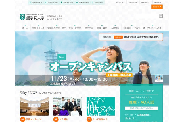 高校・指導用小論文対策冊子が中学生に人気…聖学院大が無料配布 画像