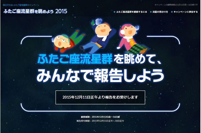 子どもでも観察しやすい！ふたご座流星群を眺めよう…国立天文台12/12-16 画像