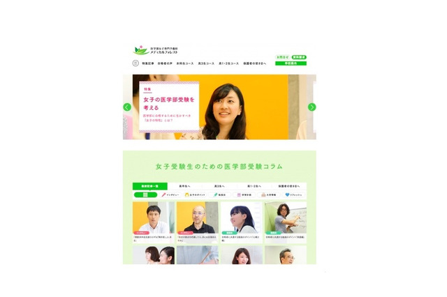 医師を目指す女子受験生のための情報サイトがオープン 画像