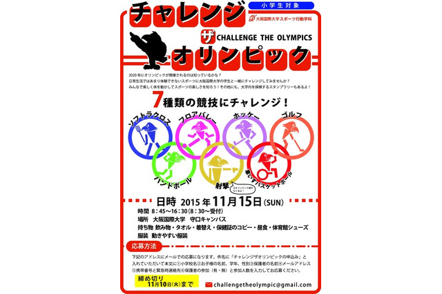 車いすバスケや射撃など、小学生対象オリンピック・パラリンピック競技体験会 画像