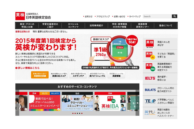 英検「グローバル人材を育成する英語の授業と入試の改革」セミナー12/26 画像