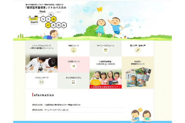 最大延長保育22時まで…中学受験塾が世田谷に学童保育を開校 画像