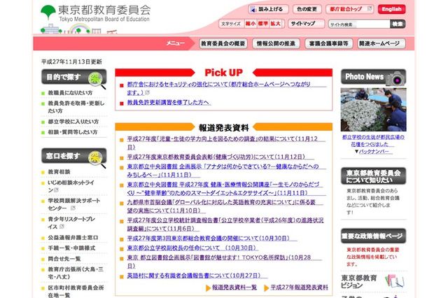 東京都の学力向上を図るための調査、小中で対照的なのは理科 画像