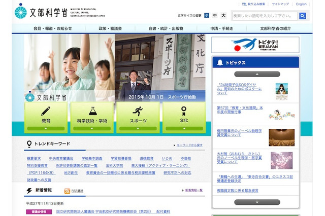 附属校の在り方など公立大学法人制度の改正検討…文科省 画像