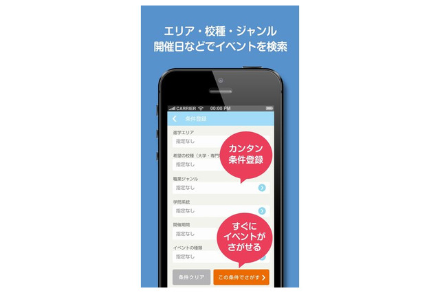 予約も可能、大学・短大・専門学校のオープンキャンパス検索アプリ 画像