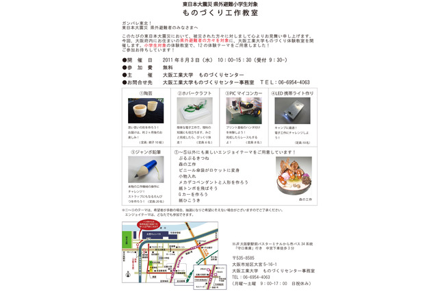大阪工業大、避難児童対象「ものづくり工作教室」8/3 画像