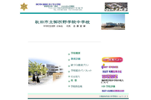 秋田市内の中高一貫校で高校廃止の答申…内部進学者減少に歯止めかからず 画像