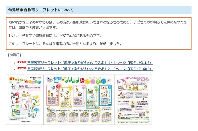 千葉県、幼児・小中学生の保護者向け家庭教育リーフレット 画像