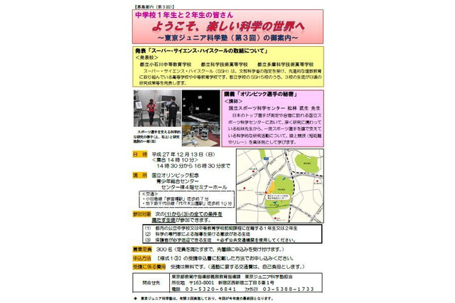 東京から未来の科学者を…中1・2対象「東京ジュニア科学塾」12/13 画像