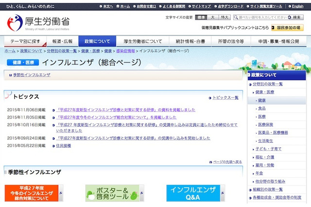 【インフルエンザ15-16】埼玉県で今季初の学級閉鎖…厚労省 画像