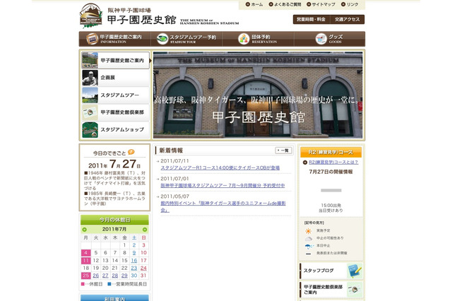 甲子園歴史館、「夏の高校野球特別展2011」8/2〜 画像