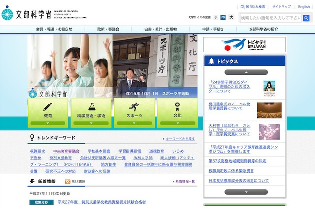 馳浩文科相、就活時期前倒しに関し帰国生や教育実習生への配慮求む 画像