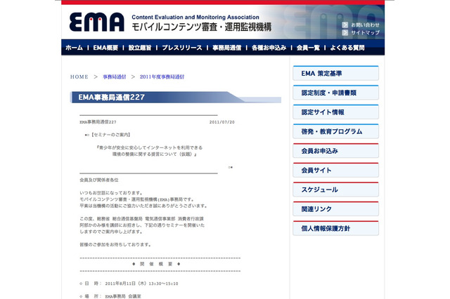 EMA、総務省提言の青少年ネット環境整備に関するセミナー 画像