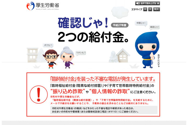 「子育て世帯臨時特例給付金」3千円、10月末時点の支給は1,374万人 画像