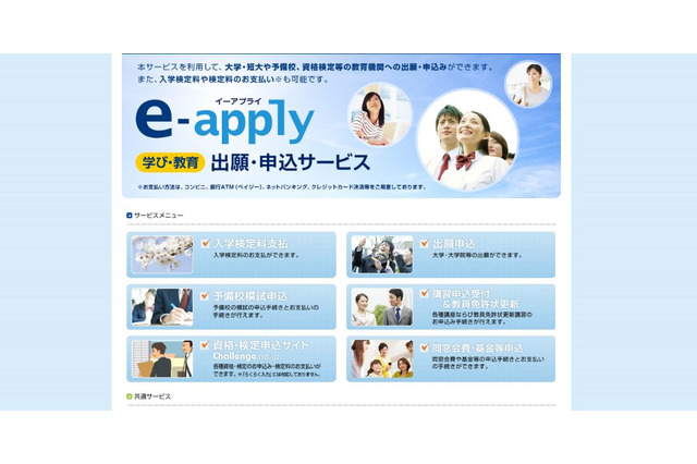 ディスコ、国公立大学向けインターネット出願システムを無料提供 画像