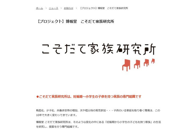 バランスパパやオレ様パパ…もっとも多い「今どきパパ」は？ 画像