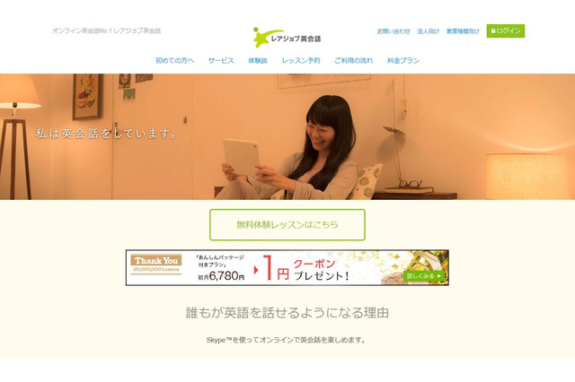 オンライン×通学で3か月で英語が話せる「レアジョブ本気塾」 画像