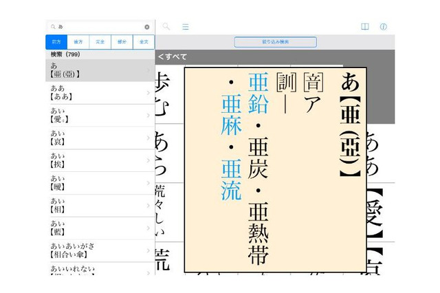 漢字か仮名か、送り仮名は？ 文章作成サポート「用語辞典」リリース 画像