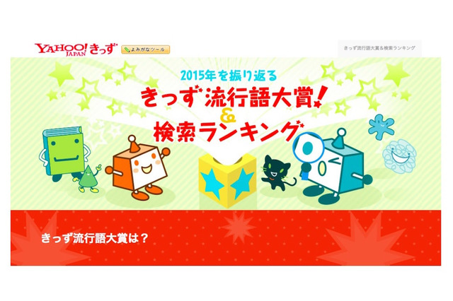 Yahoo!きっず流行語大賞…1位に人気のダンスネタがランクイン 画像