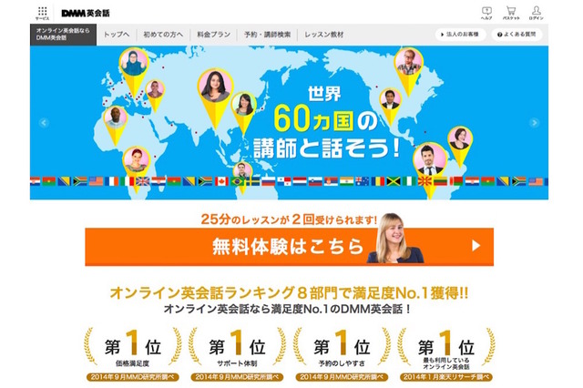 DMM英会話が初の子ども向け教材「Let’s Go」の提供開始 画像