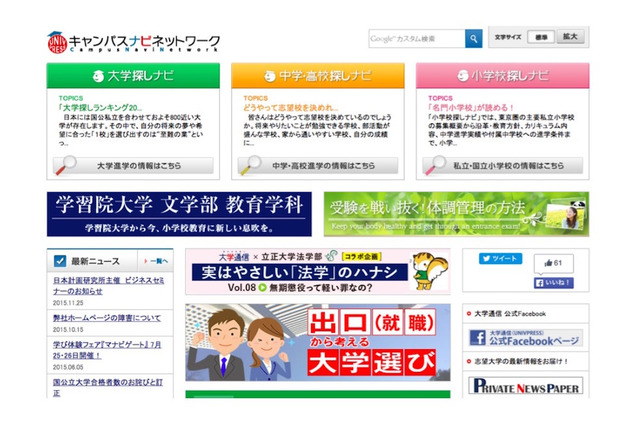 トップ10中、私立は慶應のみ…研究力が高い大学ランキング 画像