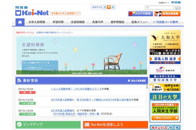 【大学受験2016】河合塾が入試動向分析…東大推薦の影響ほか全体傾向 画像