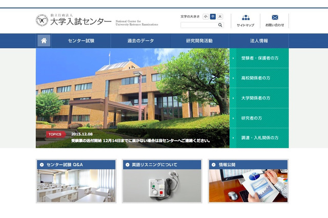 【センター試験2016】12/4発表の志願者男女内訳に誤り…訂正発表 画像