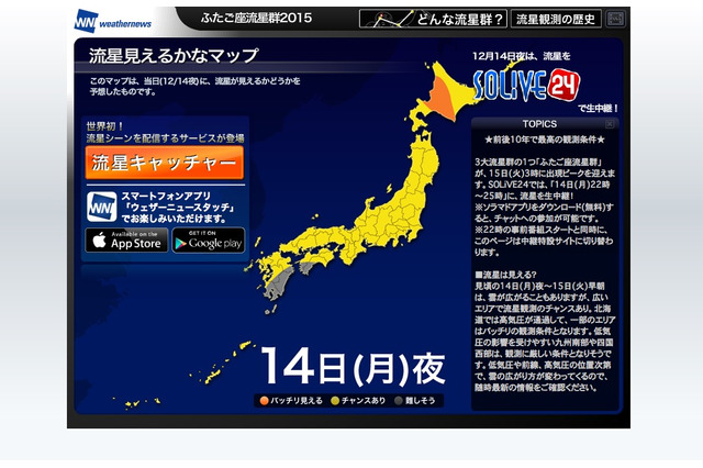 ふたご座流星群、気になる12/14夜の天気…晴天なら「最高の観測条件」 画像