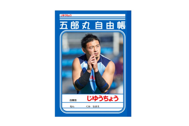 五郎丸選手のじゆうちょう発売…文具・グッズほか2016年2月発売 画像