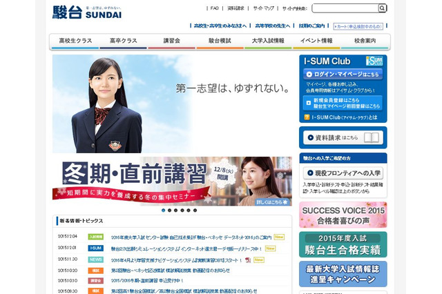 【高校受験】センター同日に本番を体験、駿台「チャレンジセンター試験」1/17 画像