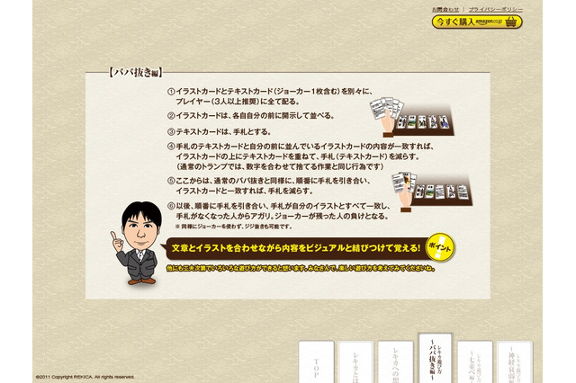 トランプ遊びで日本史を覚える暗記カード「レキカ」 画像