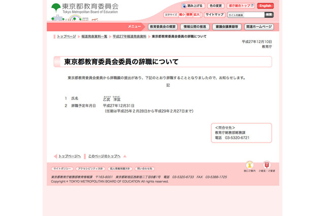 乙武洋匡氏、任期途中の12/31付けで東京都教育委員を辞職 画像