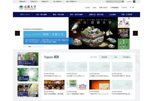 【大学受験2016】京大入試で時計の持込みを禁止…ウェアラブル端末対策 画像