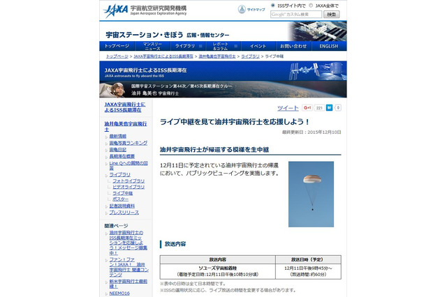 生中継ほか情報まとめ…油井宇宙飛行士12/11午後10時12分帰還 画像