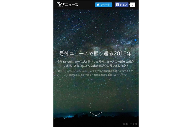 Yahoo!号外、「18歳選挙権が成立」が2015年を象徴するニュースの1つに 画像