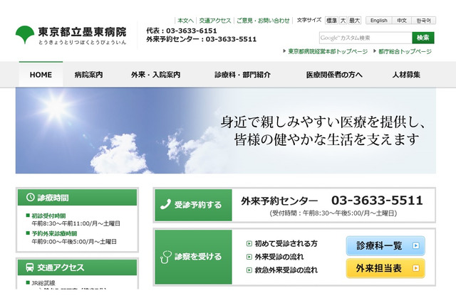 1人1日2,000円、都立墨東病院で病児・病後児保育を2月から開始 画像