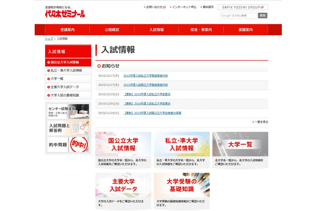 【大学受験】代ゼミ、2015年度の面接実施内容を公表…慶大など148大学 画像