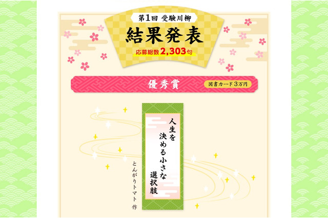第1回「受験川柳」受賞作品9句が決定…赤本の教学社が発表 画像