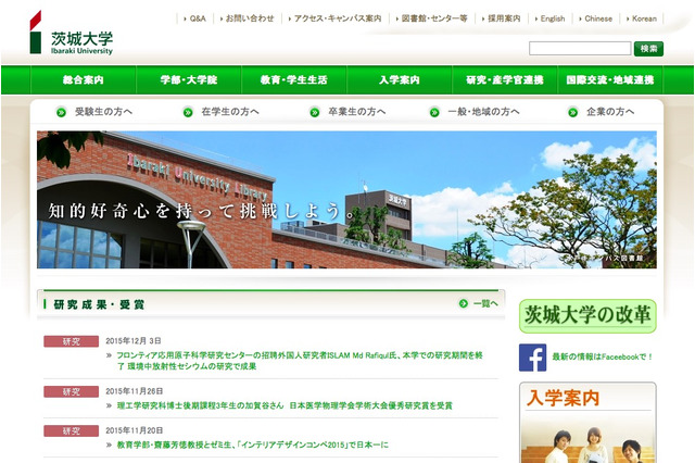 茨城大、学生を守る緊急対策実施…女子学生全員へ防犯ブザー配布 画像