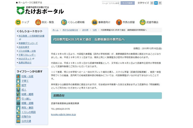 代田昭久教育監退任、武雄市が発表…4月から長野県飯田市へ 画像