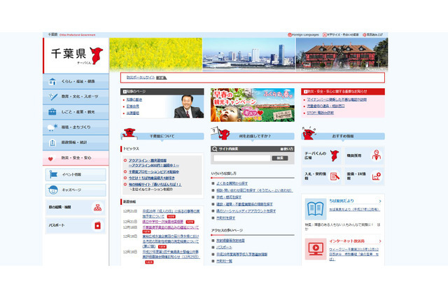 高校奨学資金1,883人分を事務手続き遺漏で遅延…千葉県教委 画像