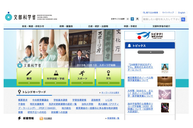平成28年度予算編成、教職員定数について馳文科省が言及 画像