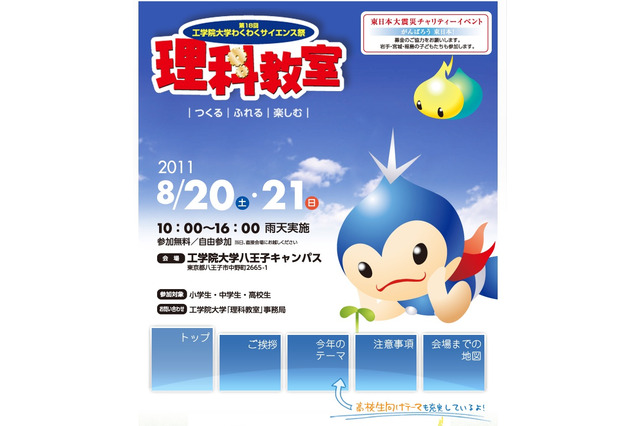 小・中・高生対象の理科教室「第18回工学院大学わくわくサイエンス祭」 画像