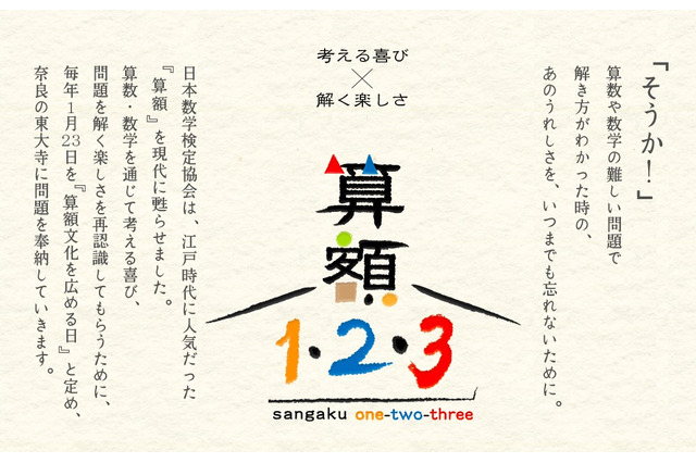 算数・数学の発展に願い込め…東大寺に「算額」奉納1/23 画像