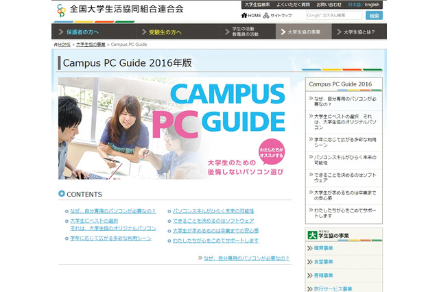 大学生のための後悔しないPC選び…大学生協 画像